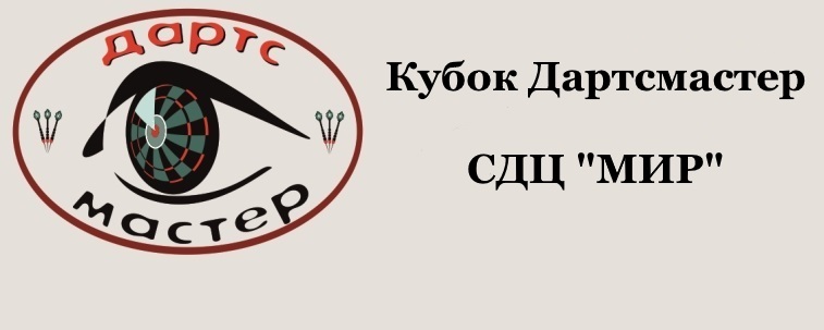 Дартсмастер 2017