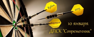 Кубок Фортуна 2015