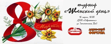 Турнир "Женский день" 2014
