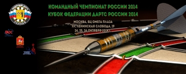 Командный Чемпионат России 2014 и Кубок ФДР 2014