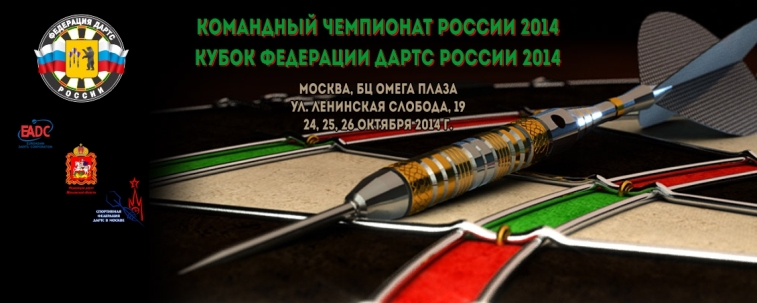 Командный Чемпионат России 2014 и Кубок ФДР 2014