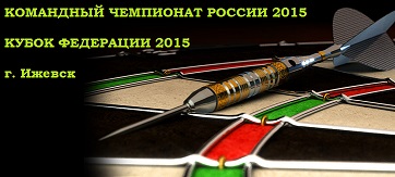 Командный Чемпионат России 2015 и Кубок Федерации 2015