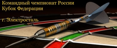 Командный Чемпионат России 2016 и Кубок Федерации 2016