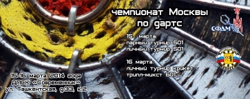 Чемпионат  Москвы 2014
