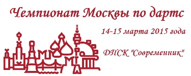 Чемпионат Москвы 2015