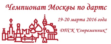 Чемпионат Москвы 2016