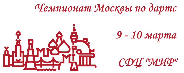 Чемпионат Москвы 2019