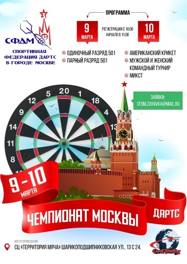 Чемпионат Москвы 2024