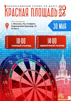 Красная Площадь 2026