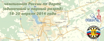 Чемпионат России 2014
