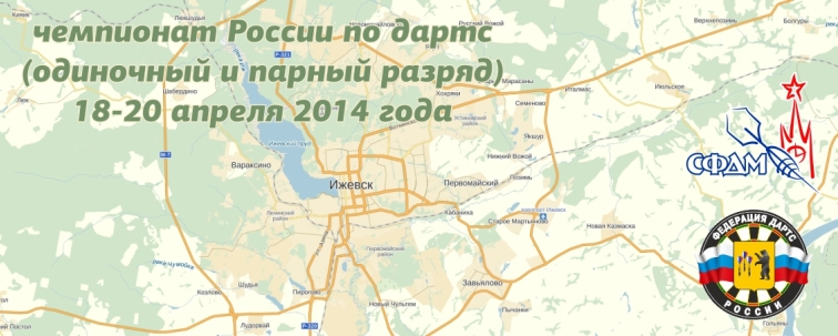 Чемпионат России 2014