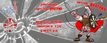 Кубок Фратрии 2014