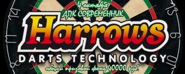 Кубок Harrows 2014