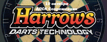Кубок Harrows 2015