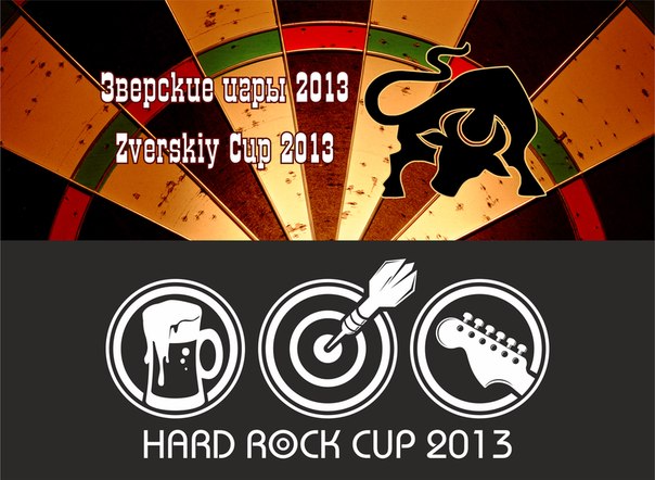 Zverskiy Cup &amp; Hard Rock Cup 2013