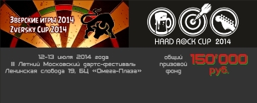 Zverskiy Cup &amp; Hard Rock Cup 2014