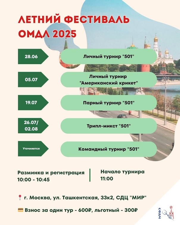 Летний фестиваль ОМДЛ 2025