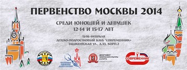 Первенство Москвы 2014