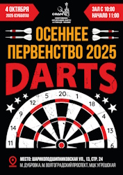 Первенство Москвы 2025 Осень