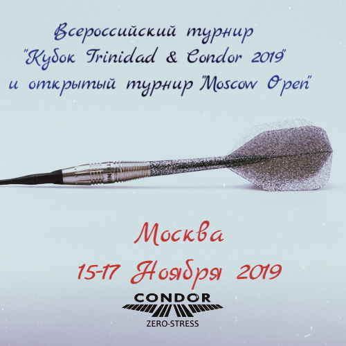 "Кубок Trinidad &amp; Condor 2019" и открытый турнир "Moscow Open"