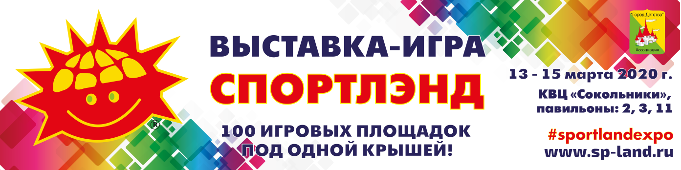 СФДМ на выставке Спортлэнд 2020