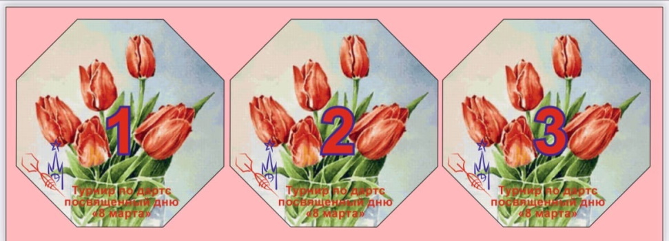 Турнир в честь дня 8 марта 2023