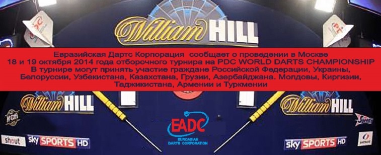 Отбор на чемпионат мира PDC 2015