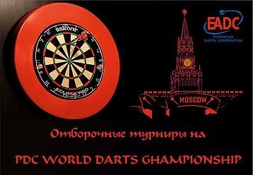 Отбор на чемпионат мира PDC 2019